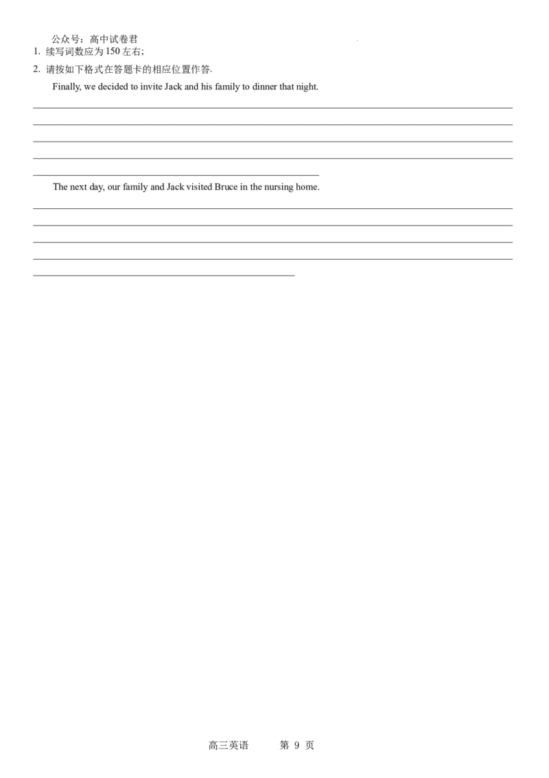 本溪高中2023-2024学年度高考适应性测试（一）英语试题(1)_2023年8月_028月合集_2024届辽宁省本溪市高级中学年高三上学期适应性测试（一）