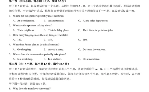 本溪高中2023-2024学年度高考适应性测试（一）英语试题(1)_2023年8月_028月合集_2024届辽宁省本溪市高级中学年高三上学期适应性测试（一）