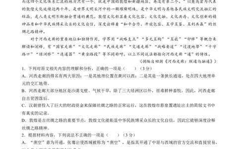 2024届浙江省9+1联盟高三下学期3月模拟预测语文试题(无答案)(1)_2024年4月_024月合集_2024届浙江省9+1联盟高三下学期3月模拟预测
