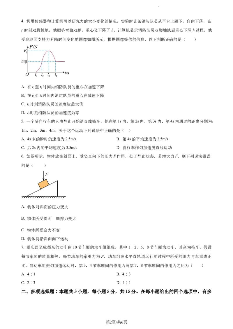 精品解析：重庆市铜梁一中等三校2023-2024学年高三上学期10月联考物理试题（原卷版）(1)_2023年10月_0210月合集_2024届重庆市铜梁一中等三校高三上学期10月联考