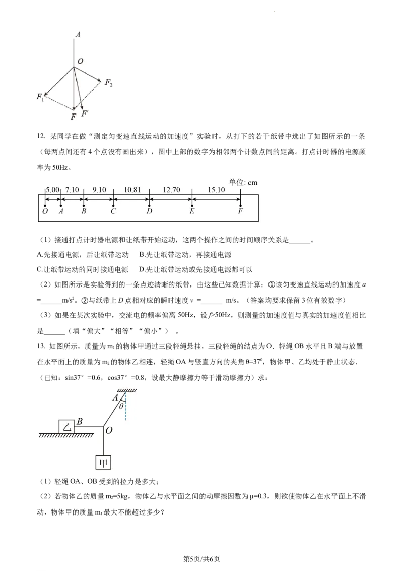 精品解析：重庆市铜梁一中等三校2023-2024学年高三上学期10月联考物理试题（原卷版）(1)_2023年10月_0210月合集_2024届重庆市铜梁一中等三校高三上学期10月联考