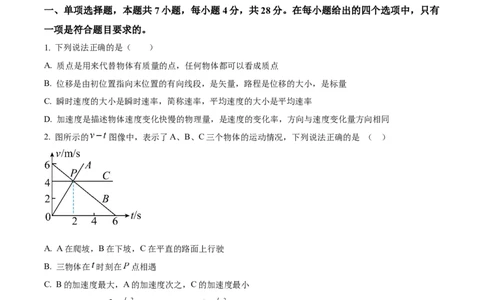 精品解析：重庆市铜梁一中等三校2023-2024学年高三上学期10月联考物理试题（原卷版）(1)_2023年10月_0210月合集_2024届重庆市铜梁一中等三校高三上学期10月联考