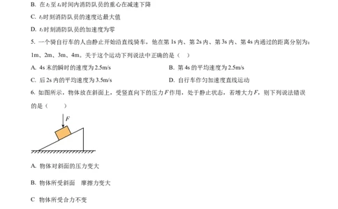 精品解析：重庆市铜梁一中等三校2023-2024学年高三上学期10月联考物理试题（原卷版）(1)_2023年10月_0210月合集_2024届重庆市铜梁一中等三校高三上学期10月联考