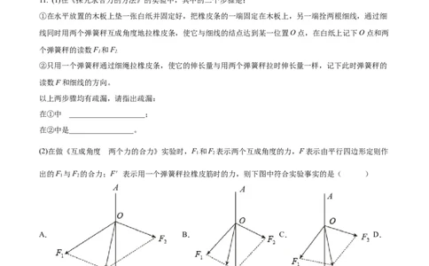 精品解析：重庆市铜梁一中等三校2023-2024学年高三上学期10月联考物理试题（原卷版）(1)_2023年10月_0210月合集_2024届重庆市铜梁一中等三校高三上学期10月联考