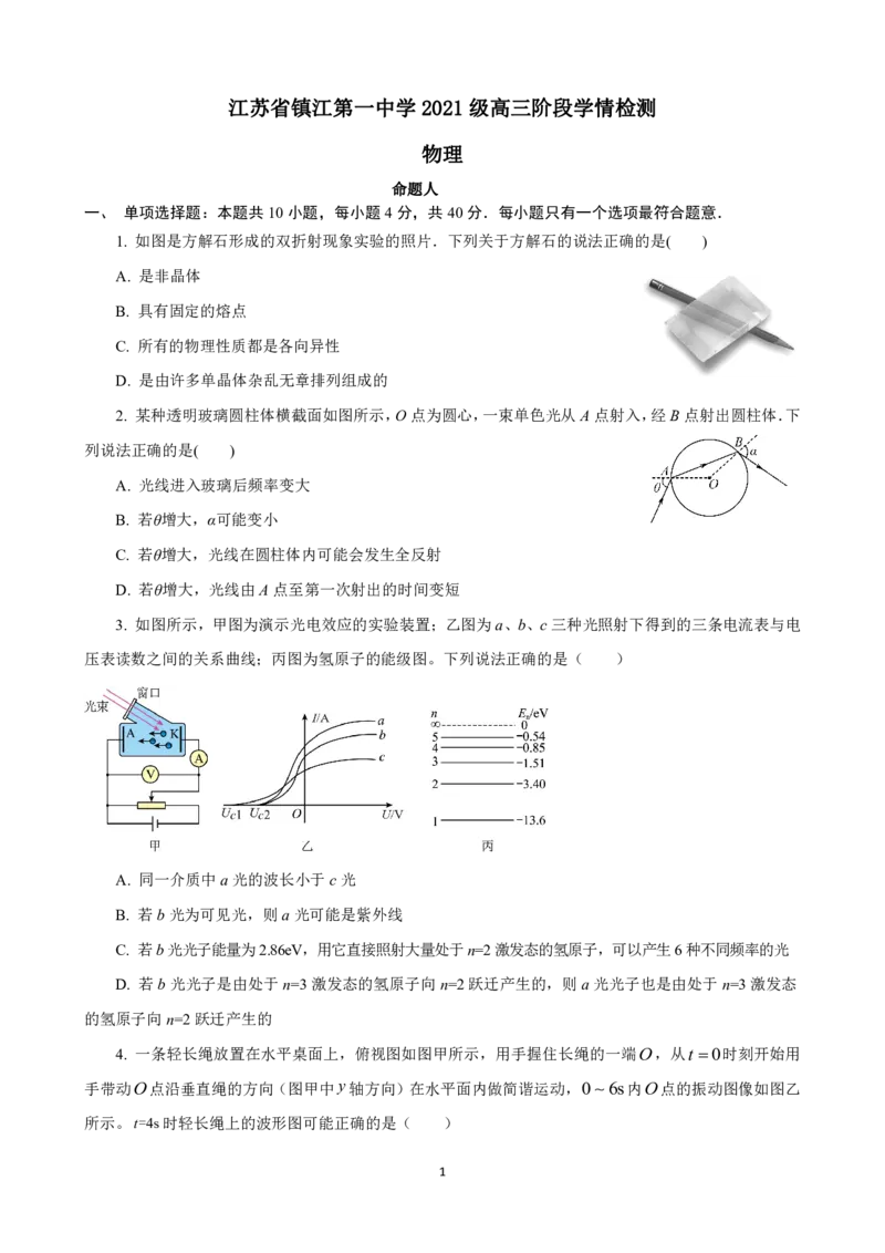 江苏省镇江第一中学2023-2024学年高三上学期期初阶段学情检测物理(1)_2023年8月_028月合集_2024届江苏省镇江第一中学高三上学期期初阶段学情检测