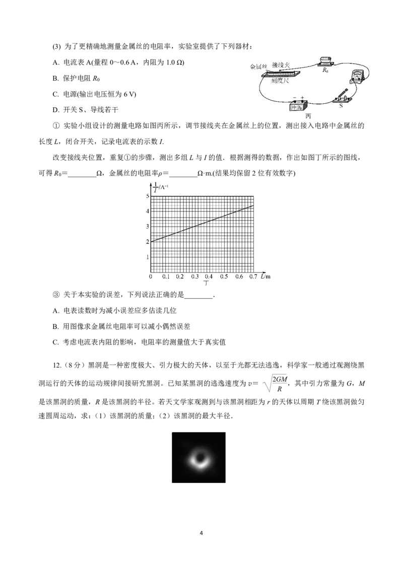 江苏省镇江第一中学2023-2024学年高三上学期期初阶段学情检测物理(1)_2023年8月_028月合集_2024届江苏省镇江第一中学高三上学期期初阶段学情检测