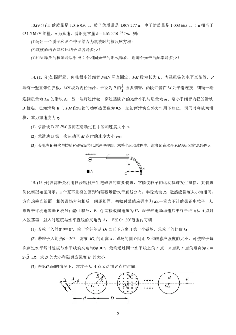江苏省镇江第一中学2023-2024学年高三上学期期初阶段学情检测物理(1)_2023年8月_028月合集_2024届江苏省镇江第一中学高三上学期期初阶段学情检测