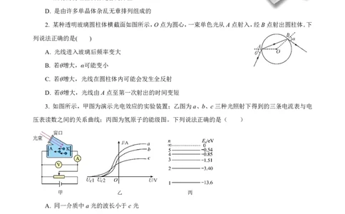 江苏省镇江第一中学2023-2024学年高三上学期期初阶段学情检测物理(1)_2023年8月_028月合集_2024届江苏省镇江第一中学高三上学期期初阶段学情检测