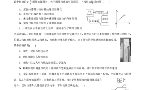 江苏省镇江第一中学2023-2024学年高三上学期期初阶段学情检测物理(1)_2023年8月_028月合集_2024届江苏省镇江第一中学高三上学期期初阶段学情检测
