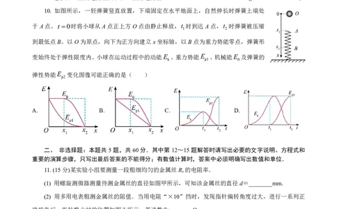 江苏省镇江第一中学2023-2024学年高三上学期期初阶段学情检测物理(1)_2023年8月_028月合集_2024届江苏省镇江第一中学高三上学期期初阶段学情检测