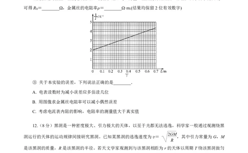 江苏省镇江第一中学2023-2024学年高三上学期期初阶段学情检测物理(1)_2023年8月_028月合集_2024届江苏省镇江第一中学高三上学期期初阶段学情检测