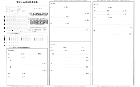 生物答题卡_2023年8月_01每日更新_22号_2024届湖北省高三上学期8月起点考试（金太阳24-03C}_2024届湖北省高三上学期8月起点考试（金太阳24-03C}生物