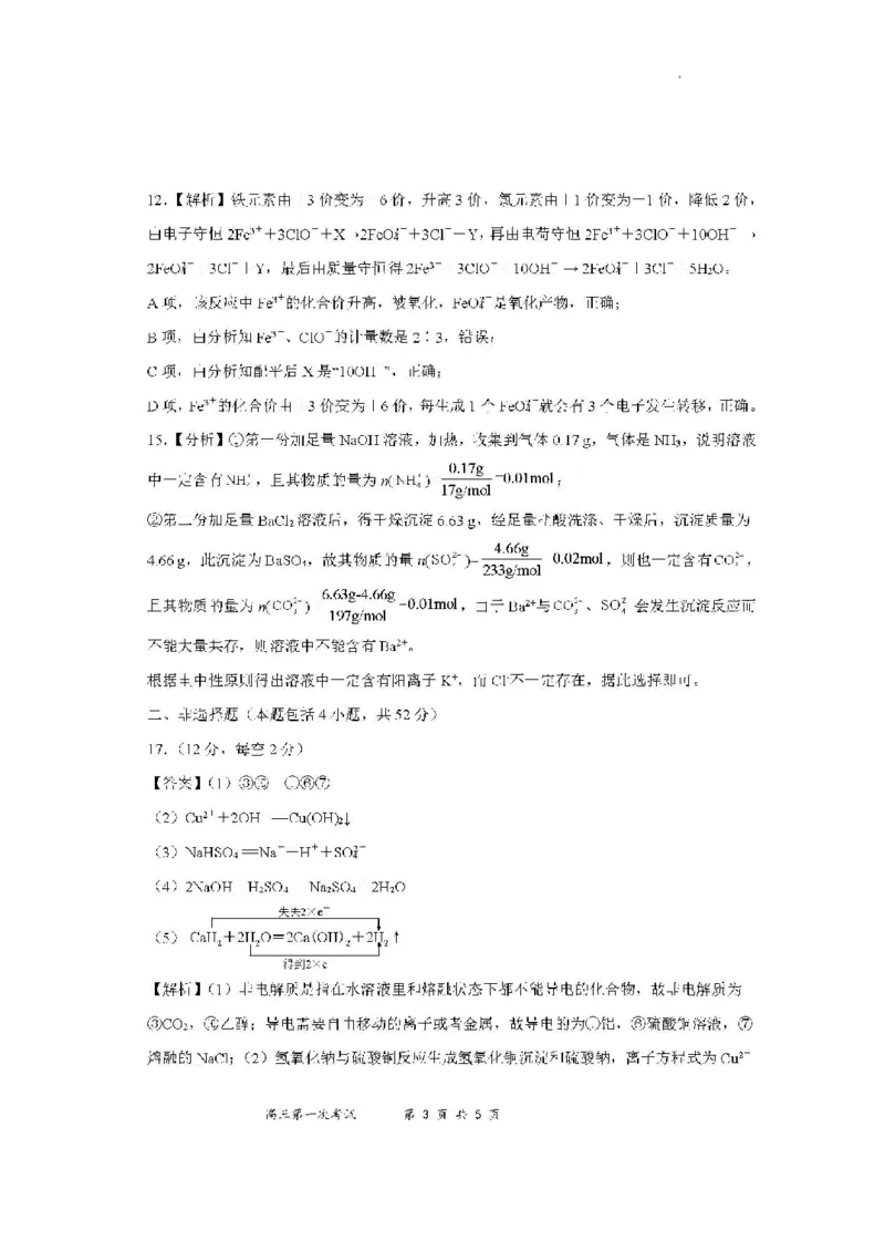 河南省周口市项城市三中2024届高三上学期第一次月考化学(1)_2023年10月_01每日更新_25号_2024届河南省周口市项城市三中高三上学期第一次月考