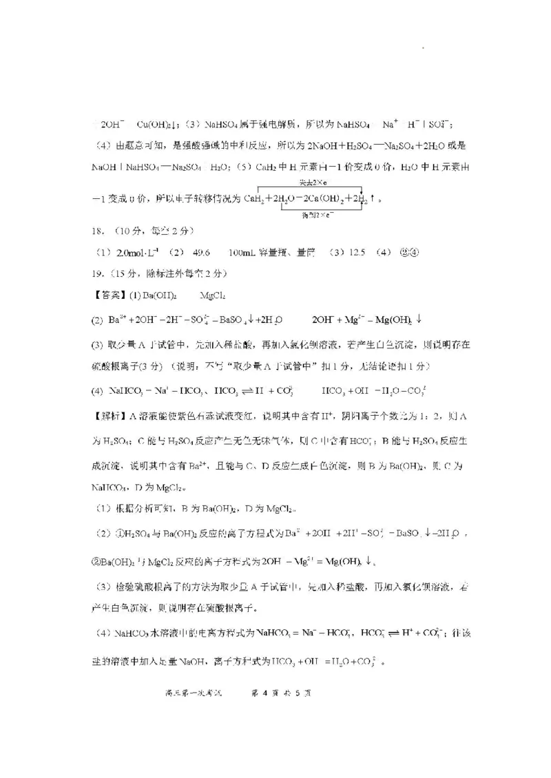河南省周口市项城市三中2024届高三上学期第一次月考化学(1)_2023年10月_01每日更新_25号_2024届河南省周口市项城市三中高三上学期第一次月考