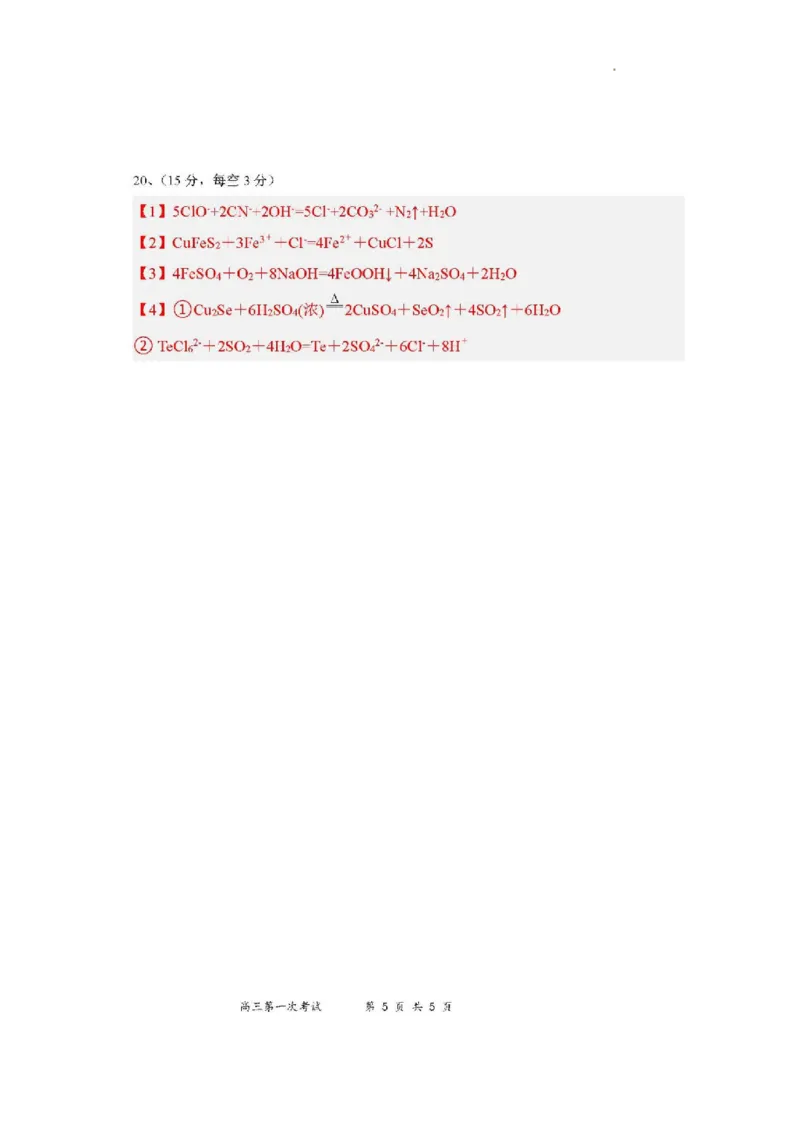 河南省周口市项城市三中2024届高三上学期第一次月考化学(1)_2023年10月_01每日更新_25号_2024届河南省周口市项城市三中高三上学期第一次月考