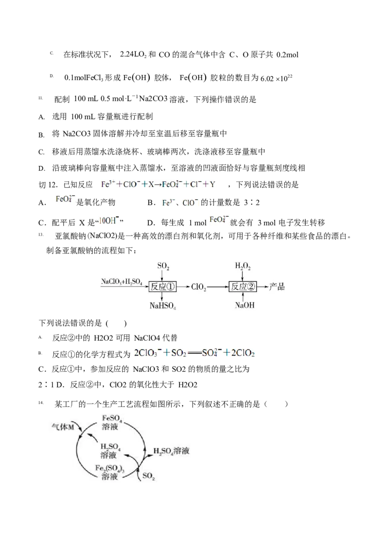 河南省周口市项城市三中2024届高三上学期第一次月考化学(1)_2023年10月_01每日更新_25号_2024届河南省周口市项城市三中高三上学期第一次月考
