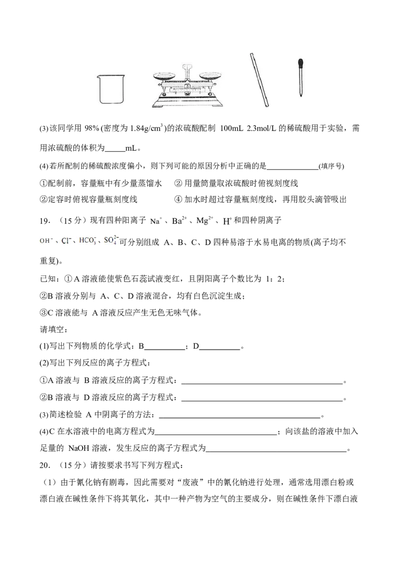 河南省周口市项城市三中2024届高三上学期第一次月考化学(1)_2023年10月_01每日更新_25号_2024届河南省周口市项城市三中高三上学期第一次月考
