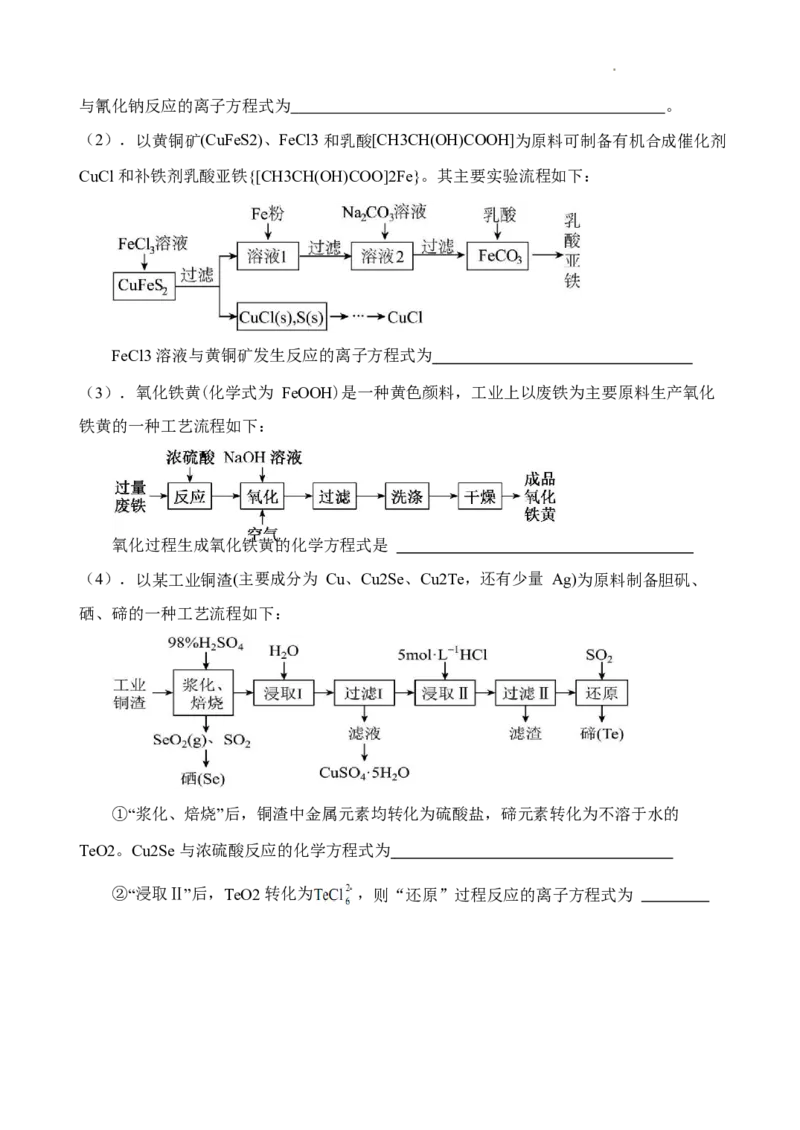 河南省周口市项城市三中2024届高三上学期第一次月考化学(1)_2023年10月_01每日更新_25号_2024届河南省周口市项城市三中高三上学期第一次月考