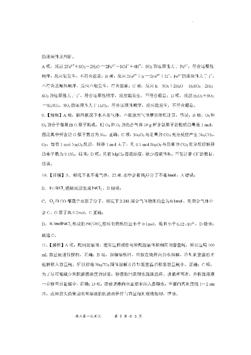 河南省周口市项城市三中2024届高三上学期第一次月考化学(1)_2023年10月_01每日更新_25号_2024届河南省周口市项城市三中高三上学期第一次月考