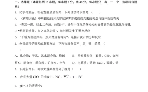 河南省周口市项城市三中2024届高三上学期第一次月考化学(1)_2023年10月_01每日更新_25号_2024届河南省周口市项城市三中高三上学期第一次月考