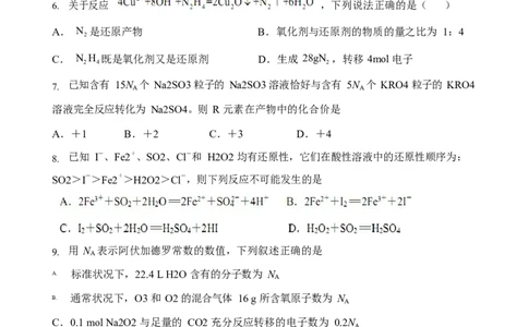 河南省周口市项城市三中2024届高三上学期第一次月考化学(1)_2023年10月_01每日更新_25号_2024届河南省周口市项城市三中高三上学期第一次月考