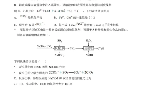 河南省周口市项城市三中2024届高三上学期第一次月考化学(1)_2023年10月_01每日更新_25号_2024届河南省周口市项城市三中高三上学期第一次月考