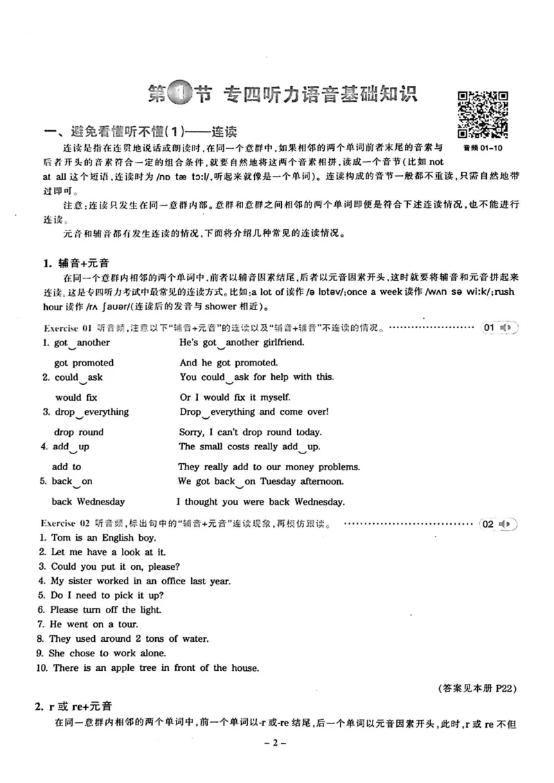 专四听力1500试题本_2025专四专八真题及备考资料_2009-2024专四真题+备考资料_2024专四备考资料合辑（电子书）_24专四听力_24华研听力1500