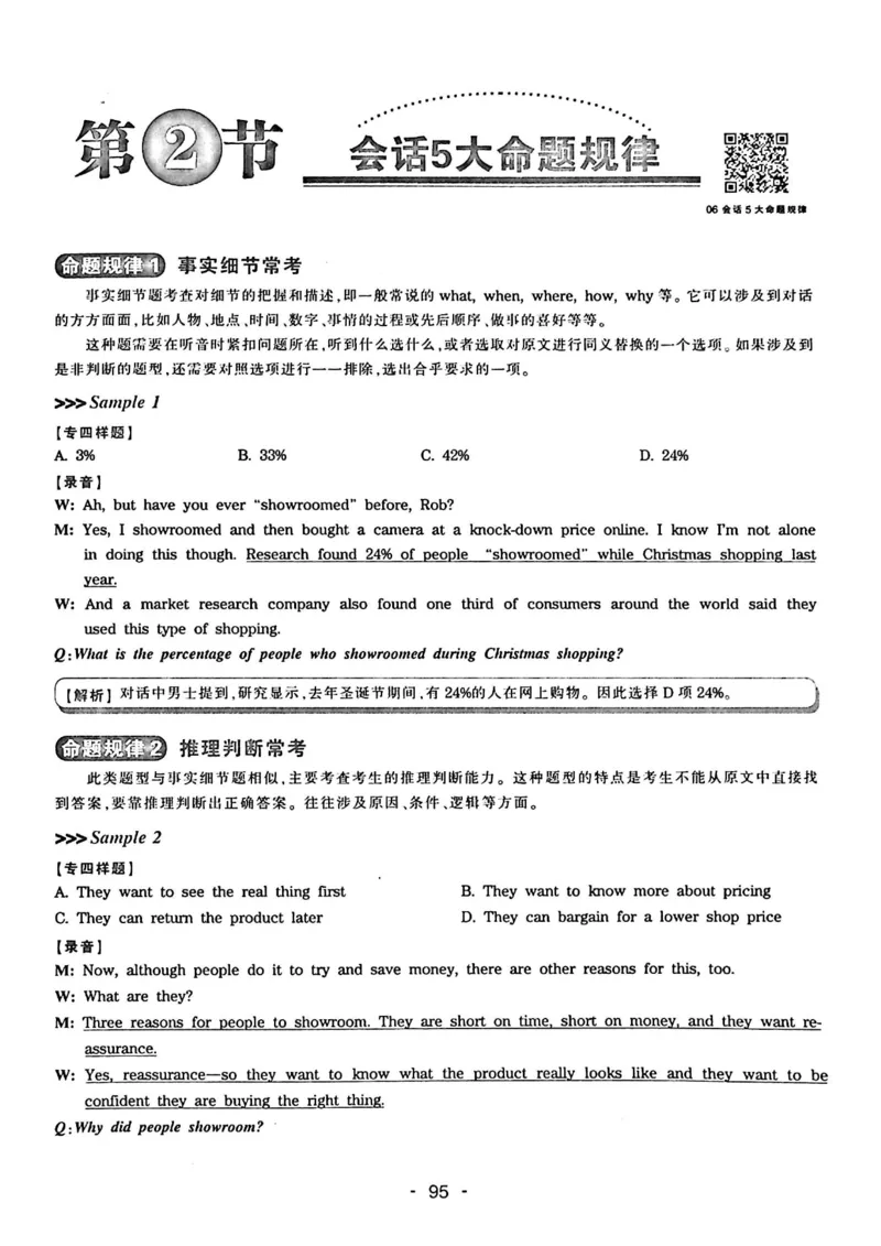 专四听力1500试题本_2025专四专八真题及备考资料_2009-2024专四真题+备考资料_2024专四备考资料合辑（电子书）_24专四听力_24华研听力1500