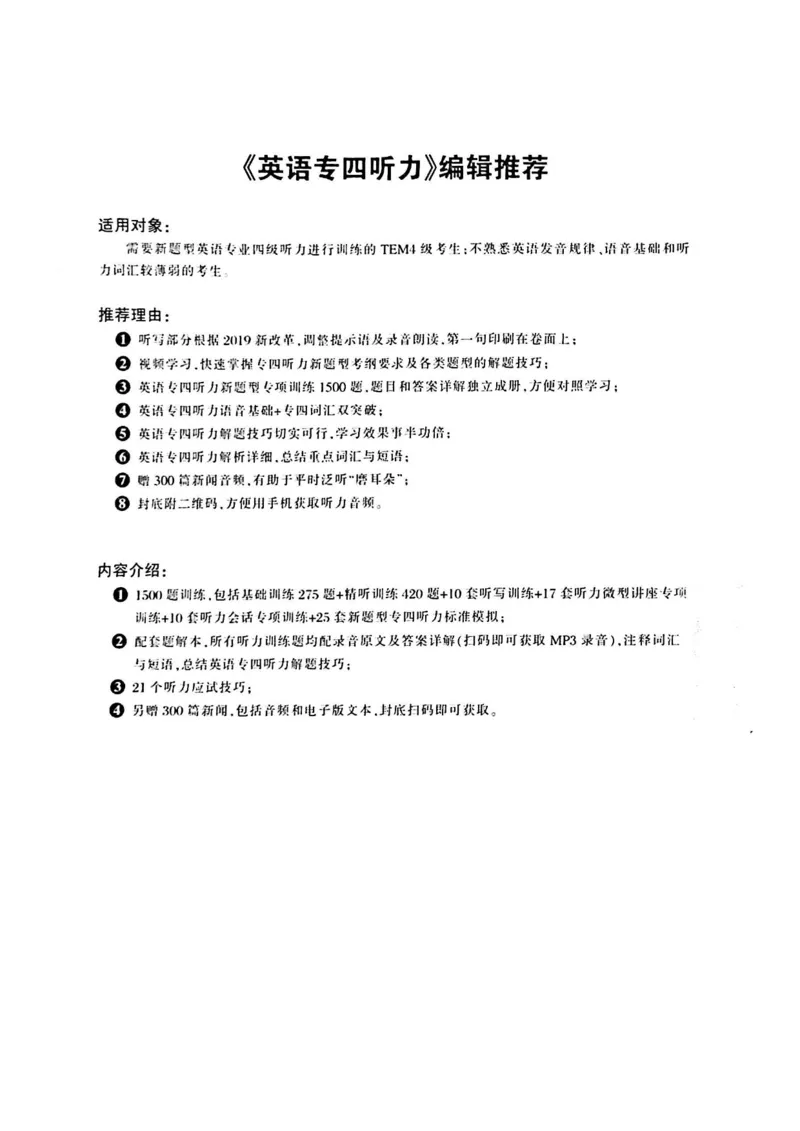 专四听力1500试题本_2025专四专八真题及备考资料_2009-2024专四真题+备考资料_2024专四备考资料合辑（电子书）_24专四听力_24华研听力1500