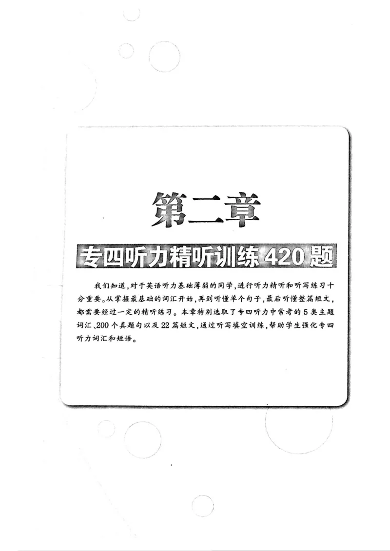 专四听力1500试题本_2025专四专八真题及备考资料_2009-2024专四真题+备考资料_2024专四备考资料合辑（电子书）_24专四听力_24华研听力1500