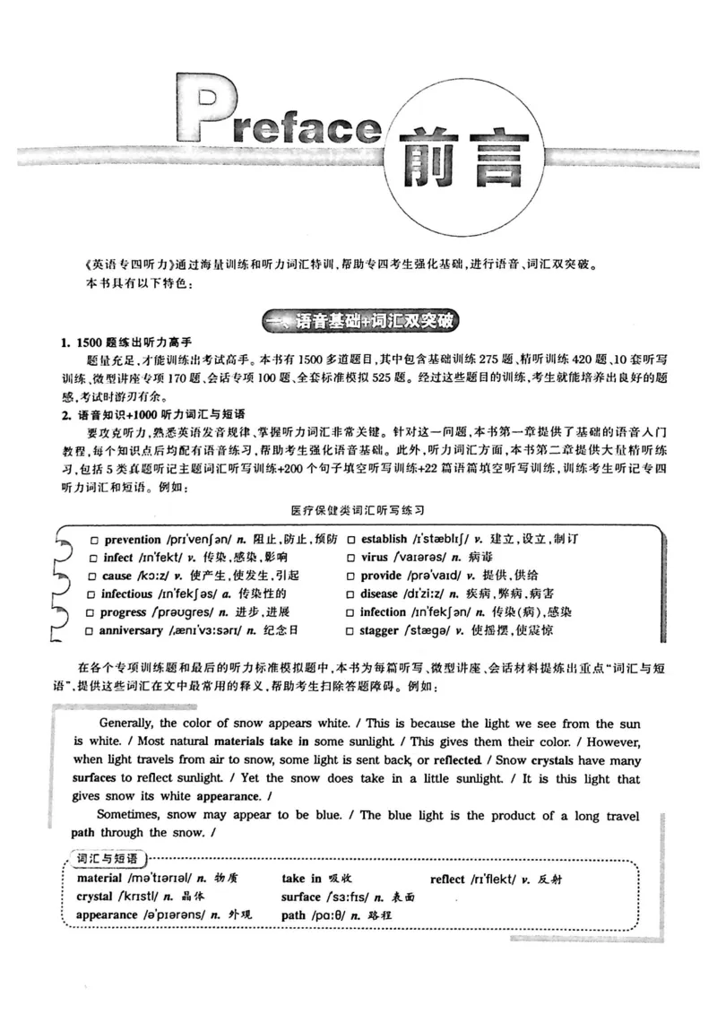 专四听力1500试题本_2025专四专八真题及备考资料_2009-2024专四真题+备考资料_2024专四备考资料合辑（电子书）_24专四听力_24华研听力1500