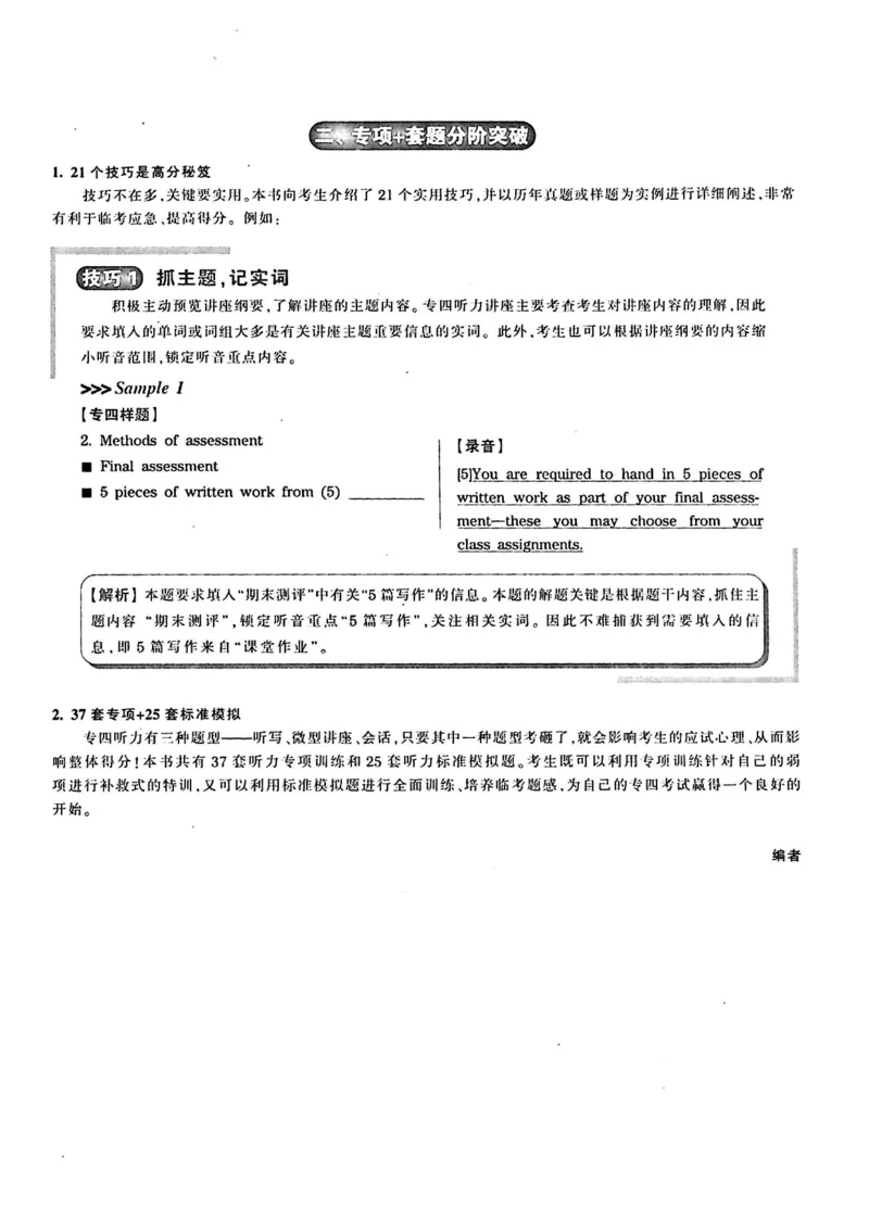 专四听力1500试题本_2025专四专八真题及备考资料_2009-2024专四真题+备考资料_2024专四备考资料合辑（电子书）_24专四听力_24华研听力1500