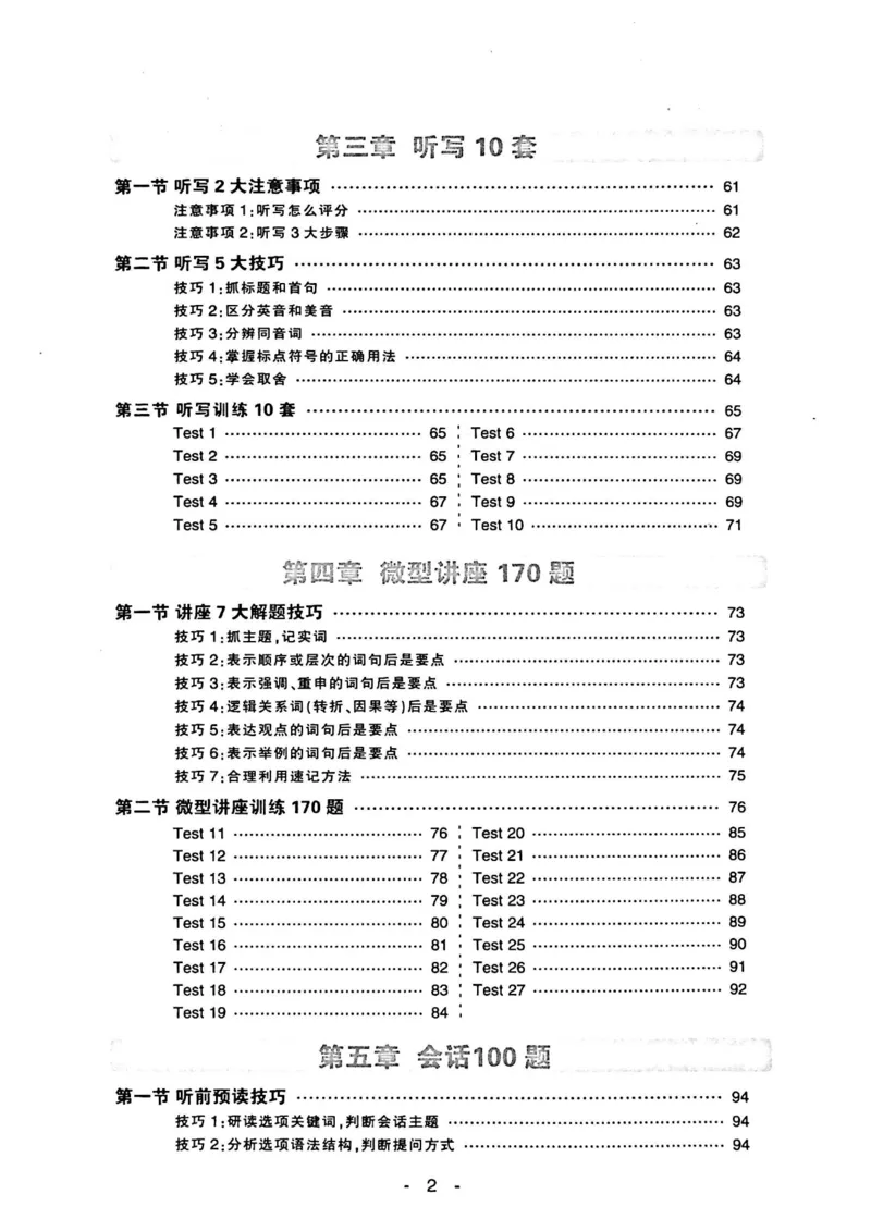 专四听力1500试题本_2025专四专八真题及备考资料_2009-2024专四真题+备考资料_2024专四备考资料合辑（电子书）_24专四听力_24华研听力1500
