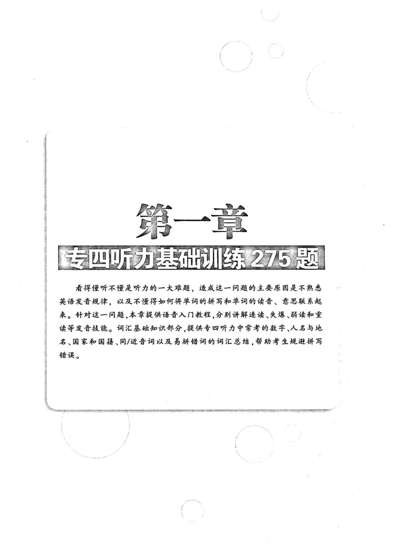 专四听力1500试题本_2025专四专八真题及备考资料_2009-2024专四真题+备考资料_2024专四备考资料合辑（电子书）_24专四听力_24华研听力1500