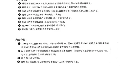 专四听力1500试题本_2025专四专八真题及备考资料_2009-2024专四真题+备考资料_2024专四备考资料合辑（电子书）_24专四听力_24华研听力1500
