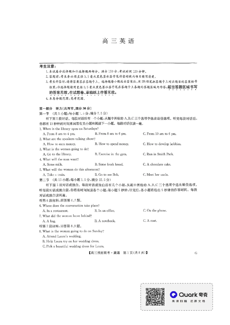 英语试卷_2023年7月_01每日更新_25号_2023届九师联盟高三上学期摸底联考（质量巩固卷）_23届联盟高三摸底联考巩固卷（老教材老高考）英语