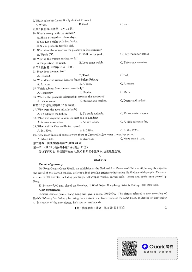 英语试卷_2023年7月_01每日更新_25号_2023届九师联盟高三上学期摸底联考（质量巩固卷）_23届联盟高三摸底联考巩固卷（老教材老高考）英语