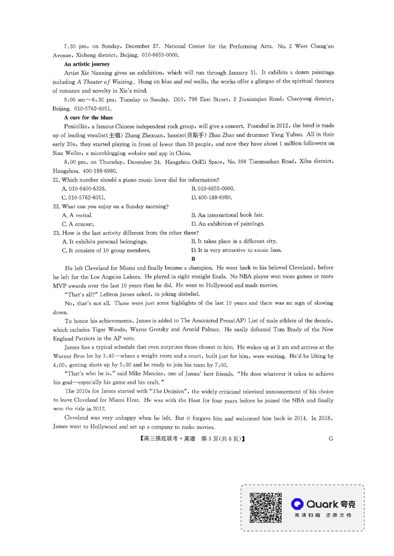 英语试卷_2023年7月_01每日更新_25号_2023届九师联盟高三上学期摸底联考（质量巩固卷）_23届联盟高三摸底联考巩固卷（老教材老高考）英语