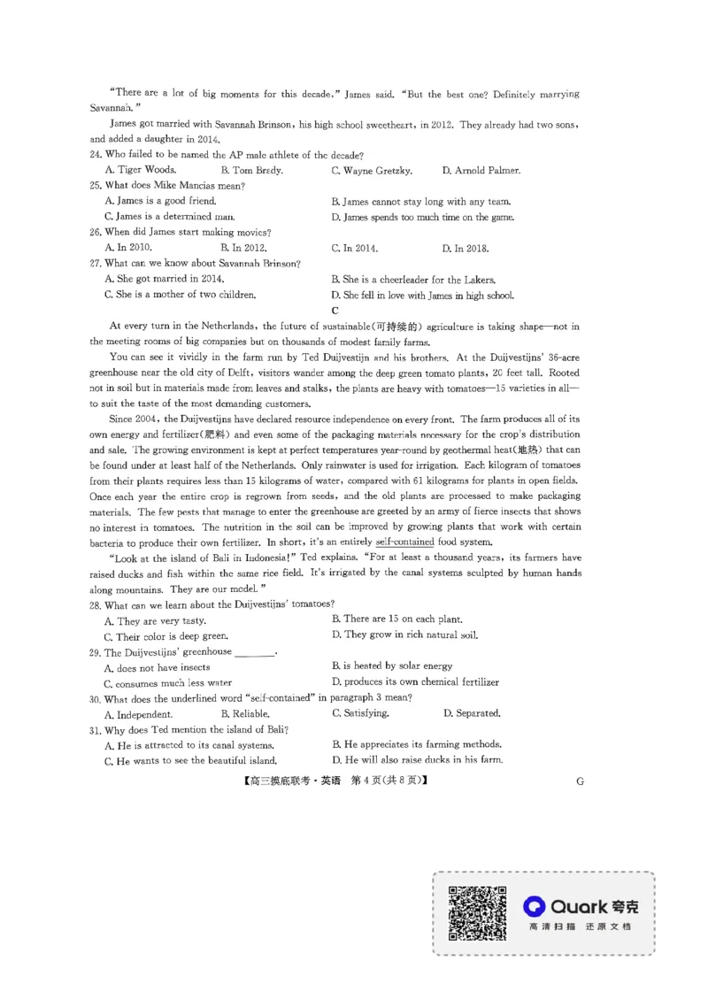 英语试卷_2023年7月_01每日更新_25号_2023届九师联盟高三上学期摸底联考（质量巩固卷）_23届联盟高三摸底联考巩固卷（老教材老高考）英语