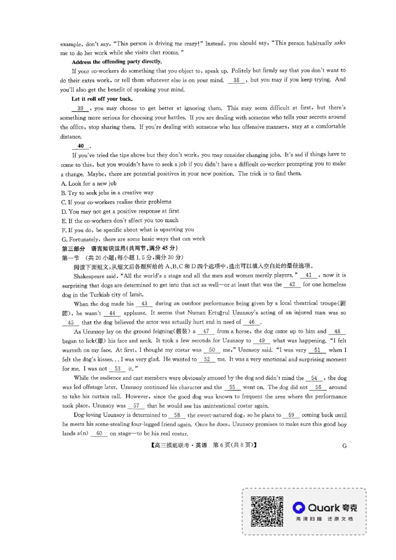 英语试卷_2023年7月_01每日更新_25号_2023届九师联盟高三上学期摸底联考（质量巩固卷）_23届联盟高三摸底联考巩固卷（老教材老高考）英语