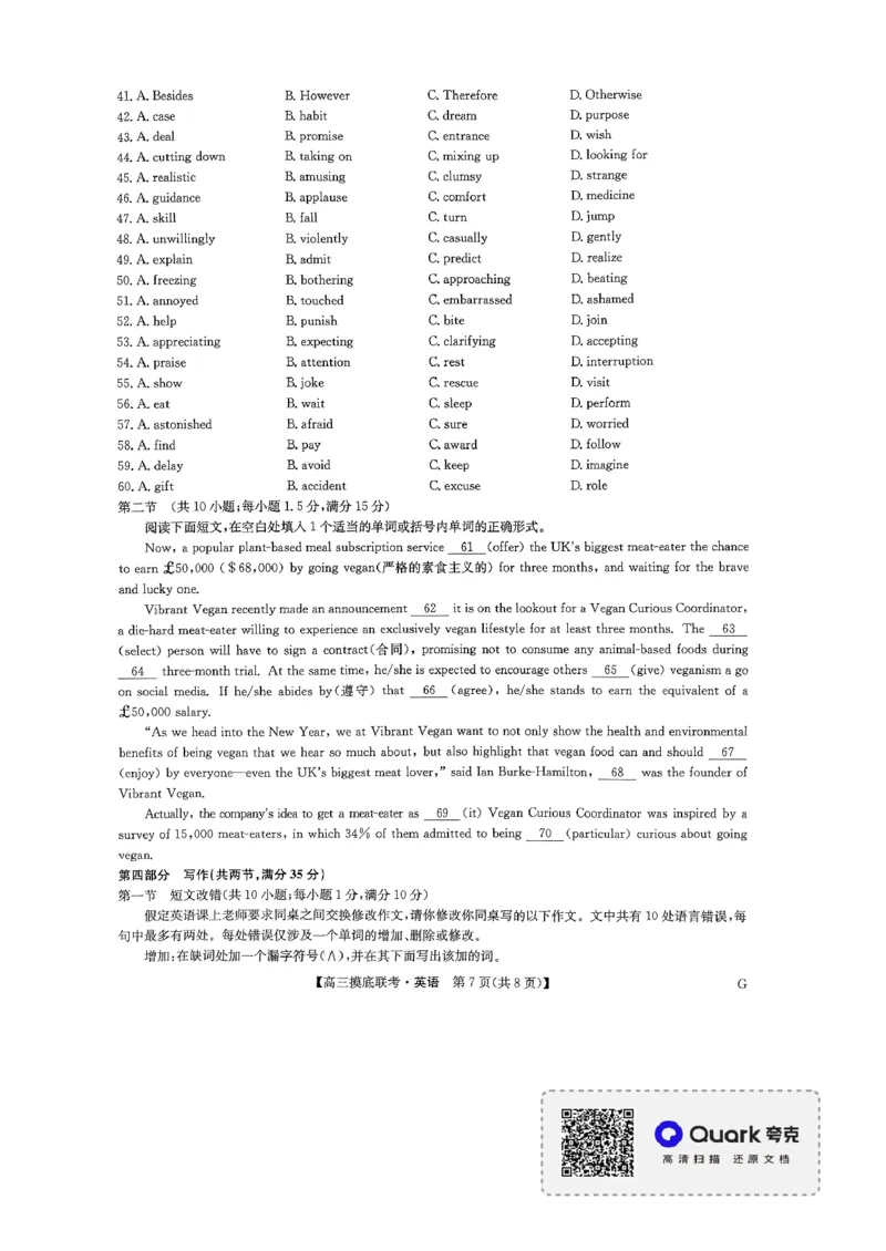 英语试卷_2023年7月_01每日更新_25号_2023届九师联盟高三上学期摸底联考（质量巩固卷）_23届联盟高三摸底联考巩固卷（老教材老高考）英语
