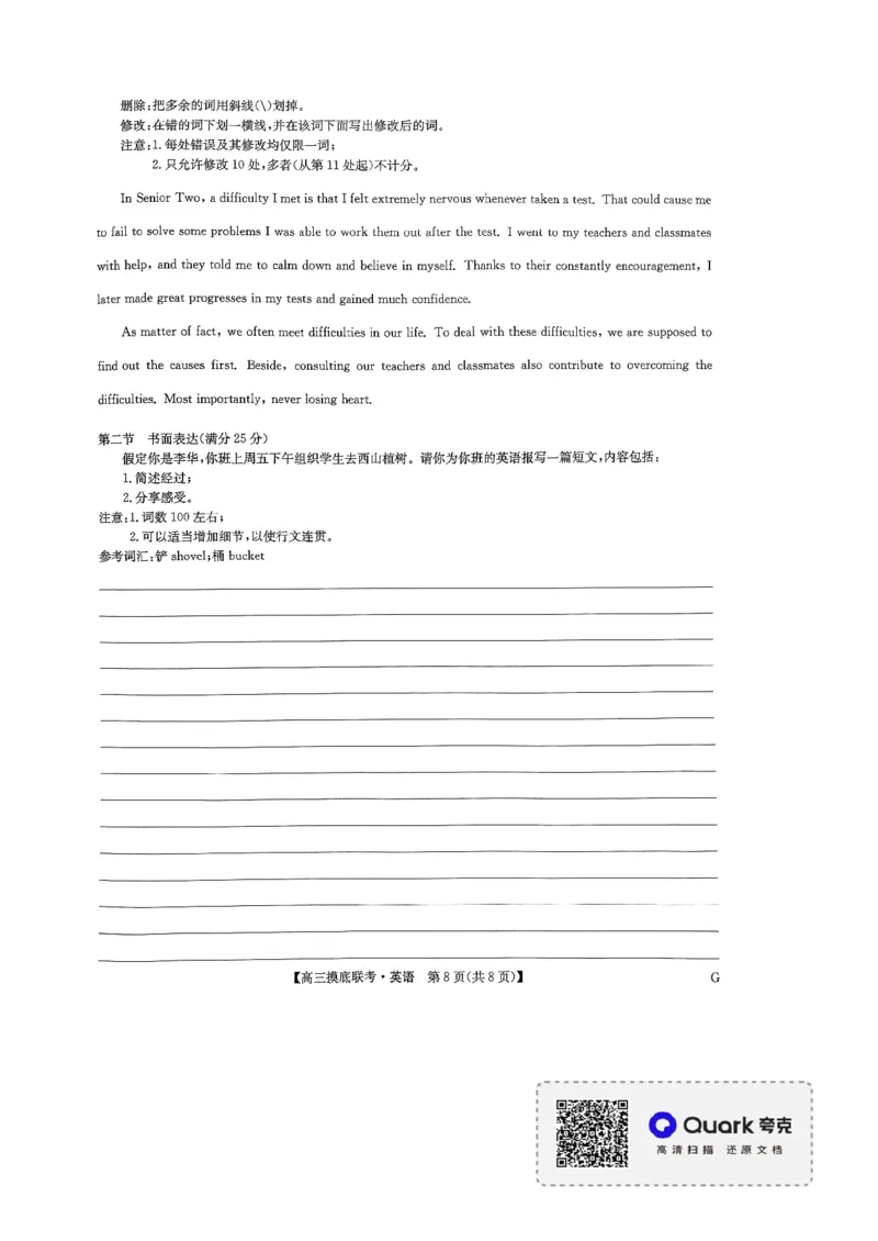 英语试卷_2023年7月_01每日更新_25号_2023届九师联盟高三上学期摸底联考（质量巩固卷）_23届联盟高三摸底联考巩固卷（老教材老高考）英语