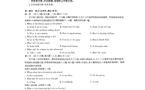 英语试卷_2023年7月_01每日更新_25号_2023届九师联盟高三上学期摸底联考（质量巩固卷）_23届联盟高三摸底联考巩固卷（老教材老高考）英语