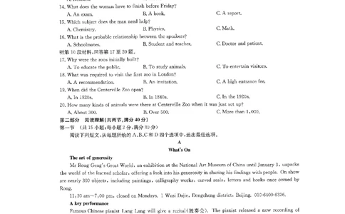 英语试卷_2023年7月_01每日更新_25号_2023届九师联盟高三上学期摸底联考（质量巩固卷）_23届联盟高三摸底联考巩固卷（老教材老高考）英语