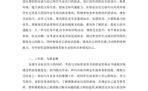 动画专业大学生职业生涯规划范文_E6-职业规划_31动画动漫专业