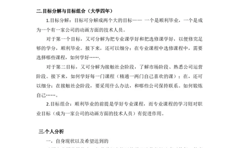 动画专业大学生职业生涯规划范文_E6-职业规划_31动画动漫专业