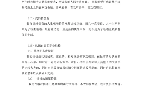 动画专业大学生职业生涯规划范文_E6-职业规划_31动画动漫专业