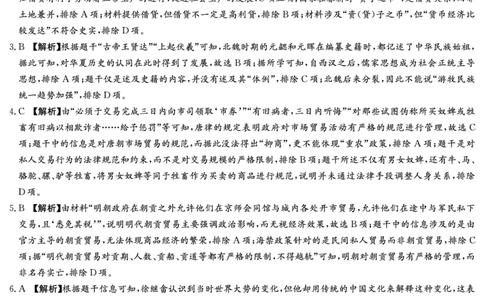湖南省长沙市第一中学2023-2024学年高三上学期月考卷（三）历史答案(1)_2023年10月_01每日更新_13号_2024届湖南省长沙市第一中学高三上学期月考卷（三）