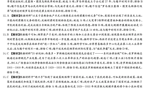湖南省长沙市第一中学2023-2024学年高三上学期月考卷（三）历史答案(1)_2023年10月_01每日更新_13号_2024届湖南省长沙市第一中学高三上学期月考卷（三）