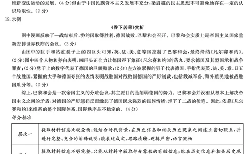 湖南省长沙市第一中学2023-2024学年高三上学期月考卷（三）历史答案(1)_2023年10月_01每日更新_13号_2024届湖南省长沙市第一中学高三上学期月考卷（三）